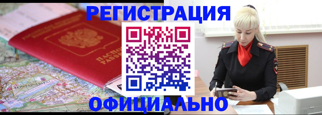 временная регистрация в Шадринске