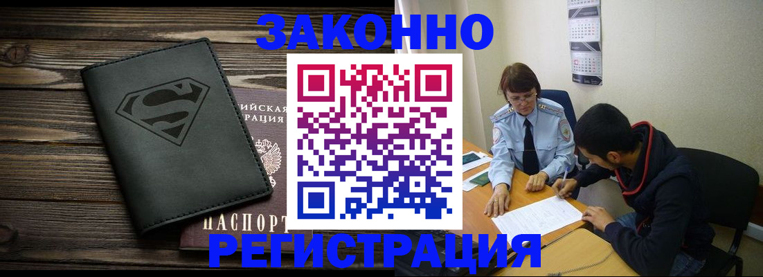 временная регистрация для всех в Шадринске