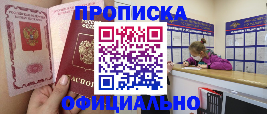 прописка для школы в Шадринске