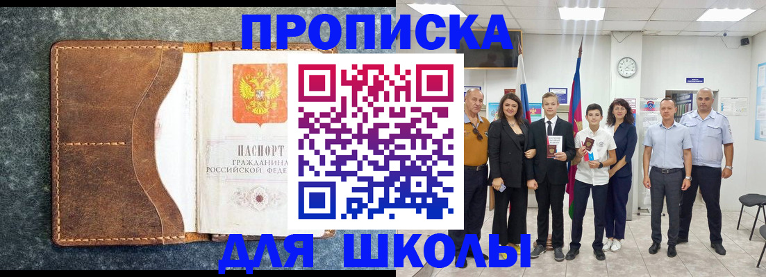 временная прописка в Шадринске