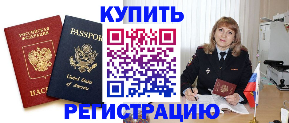 временная регистрация 2025 в Шадринске