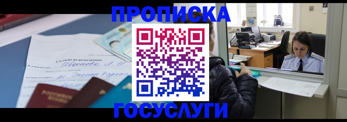 временная регистрация для школы в Шадринске