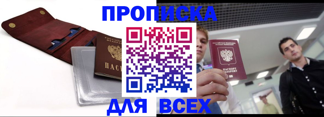 прописка паспорт в Шадринске